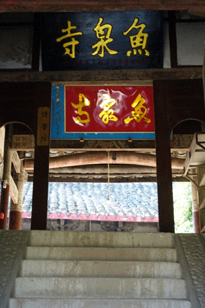 芙蓉四季鱼泉寺寻古 鱼跃山泉中，深山古寺幽