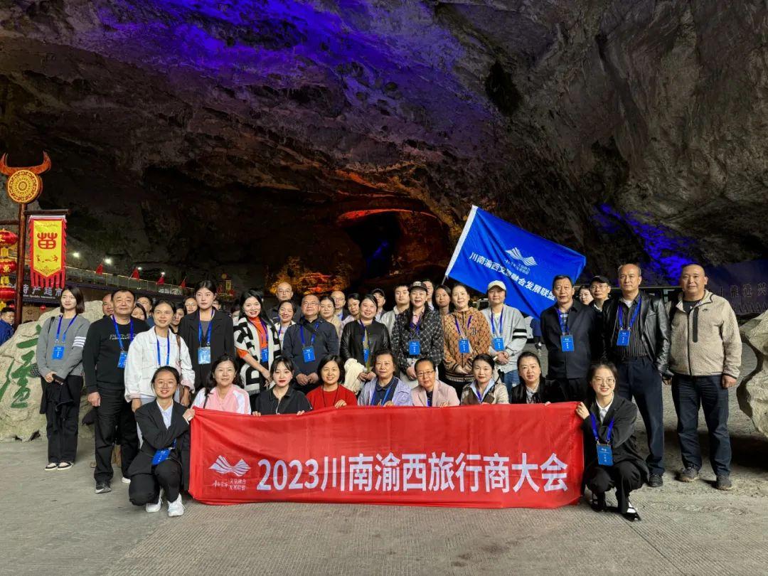 2023年川南渝西旅行商大会在宜宾举行