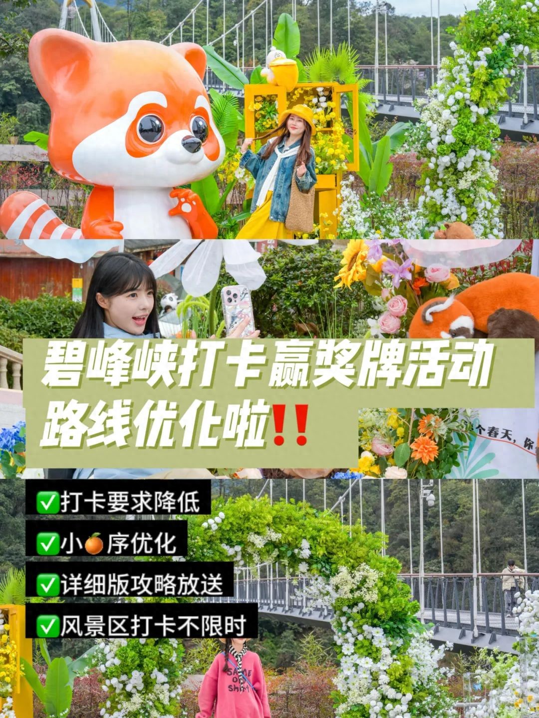 穿越全新碧峰峡赢奖牌活动正式开始‼️附打卡攻略