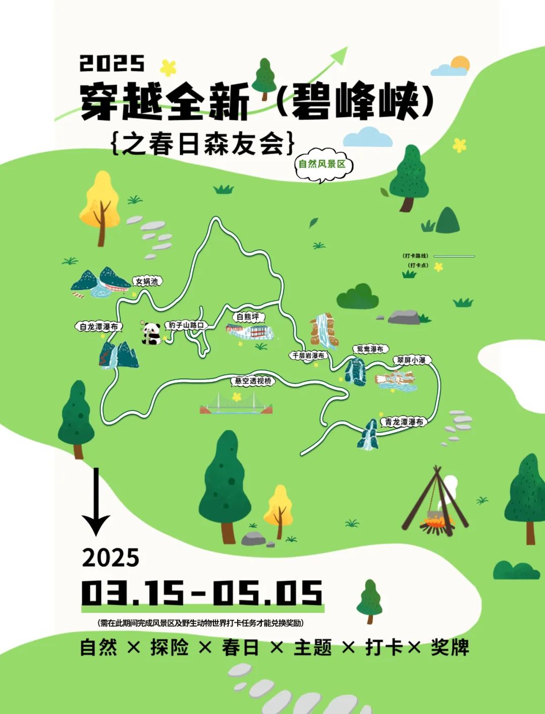 穿越全新碧峰峡赢奖牌活动正式开始‼️附打卡攻略