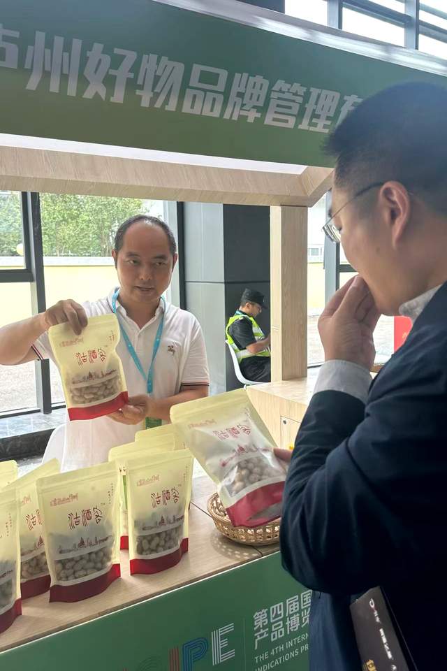 一泸有礼 以礼为媒——第四届中国国际地理标志产品博览会泸州好物展位邀约