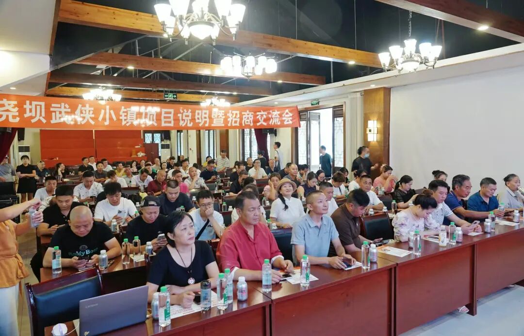 尧坝武侠小镇全新业态布局说明暨招商交流会——打造成渝首个全沉浸式武侠江湖全域度假目的地