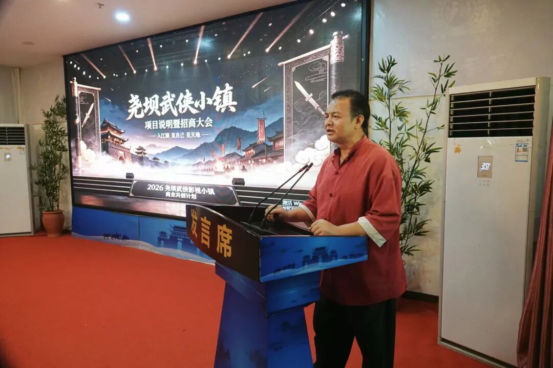 尧坝武侠小镇全新业态布局说明暨招商交流会——打造成渝首个全沉浸式武侠江湖全域度假目的地