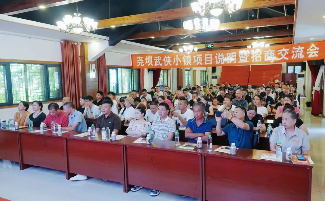 尧坝武侠小镇全新业态布局说明暨招商交流会——打造成渝首个全沉浸式武侠江湖全域度假目的地