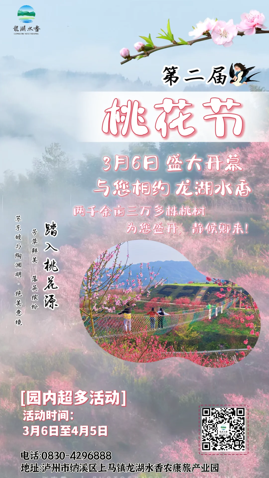 泸州三月赏花攻略 千亩桃花林 汉服入园免门票!