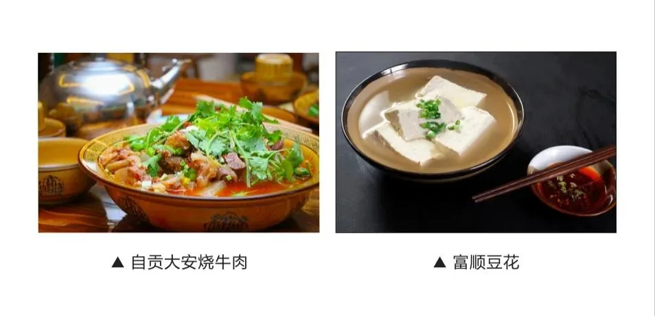 美食之府:吃在四川,味在自贡