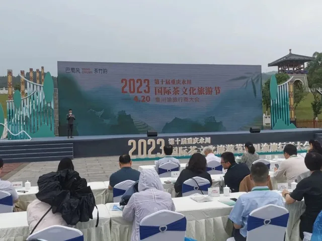 当泸州与永川相遇丨第十届重庆永川国际茶文化旅游节暨川渝旅行商大会
