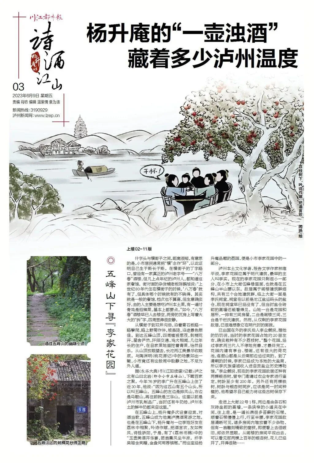 杨升庵的诗酒江山 | “一壶浊酒”藏着多少泸州温度?