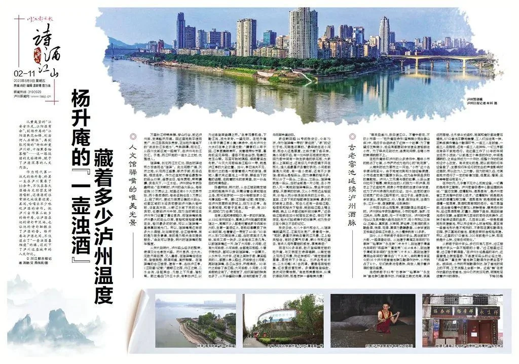 杨升庵的诗酒江山 | “一壶浊酒”藏着多少泸州温度?