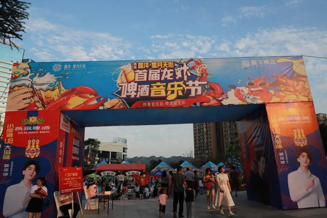 高县首届龙虾啤酒音乐节,还在继续…