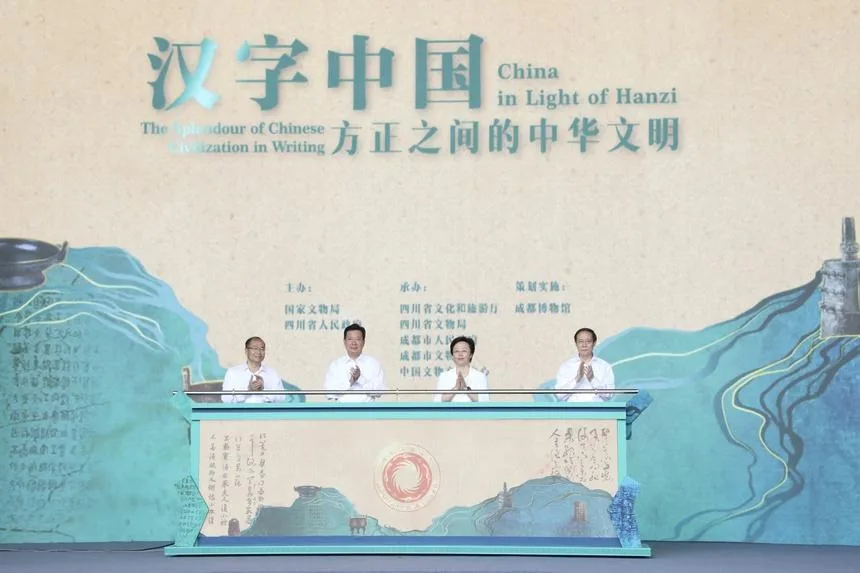 2023年文化和自然遗产日主场城市活动在四川成都举行