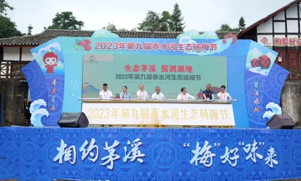 古蔺县茅溪镇第九届赤水河生态杨梅节开幕