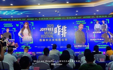 2023首届长江文化音乐节在泸州启动 王心凌、GAI周延都要来