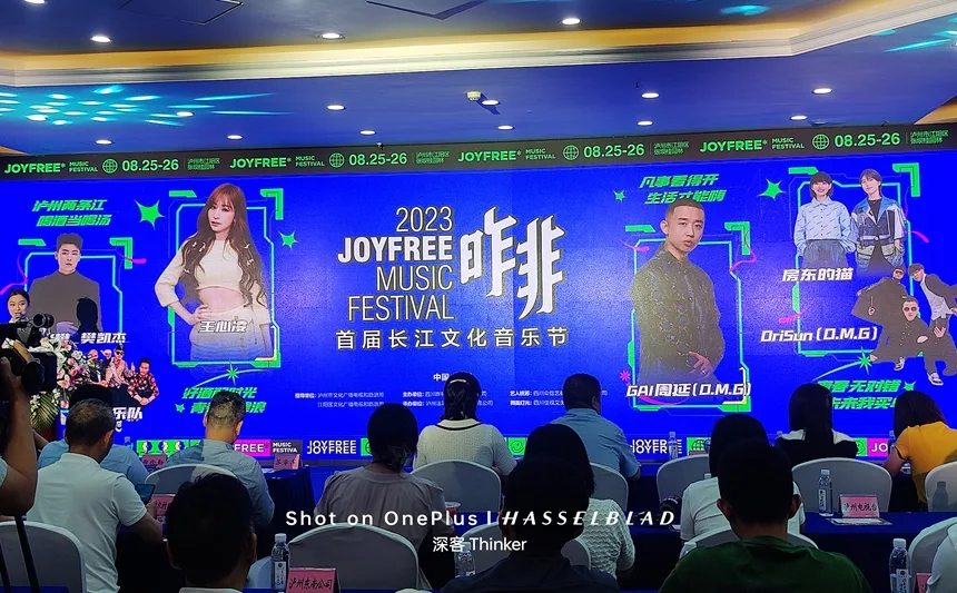 2023首届长江文化音乐节在泸州启动 王心凌、GAI周延都要来