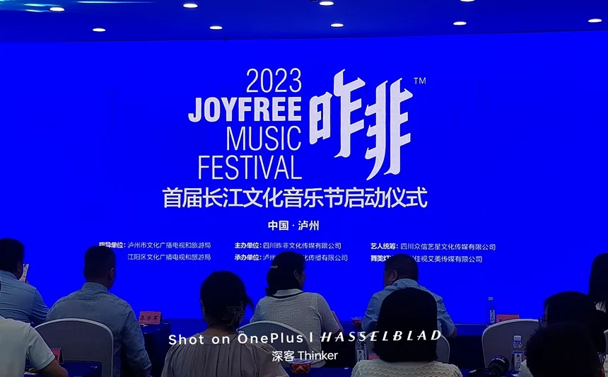 2023首届长江文化音乐节在泸州启动 王心凌、GAI周延都要来(图7) 微信图片_20230703204322.jpg