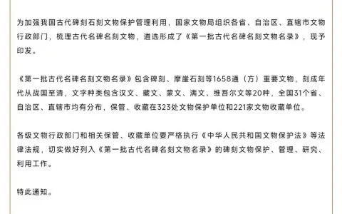 国家文物局公布《第一批古代名碑名刻文物名录》，绵阳这8个点位入选！
