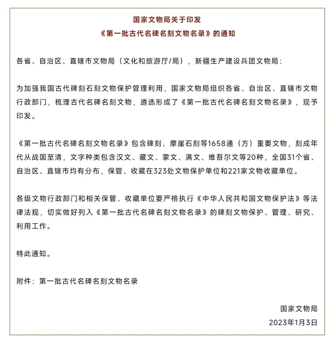 国家文物局公布《第一批古代名碑名刻文物名录》,绵阳这8个点位入选!
