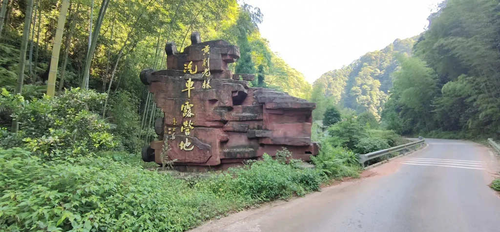 古蔺县黄荆老林汽车露营地7月16日重装开业啦
