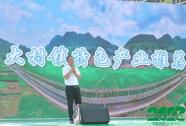 2023古蔺大村镇首届“村游节”开幕