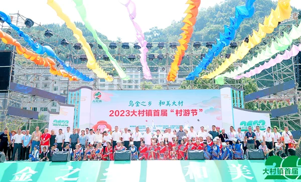2023古蔺大村镇首届“村游节”开幕
