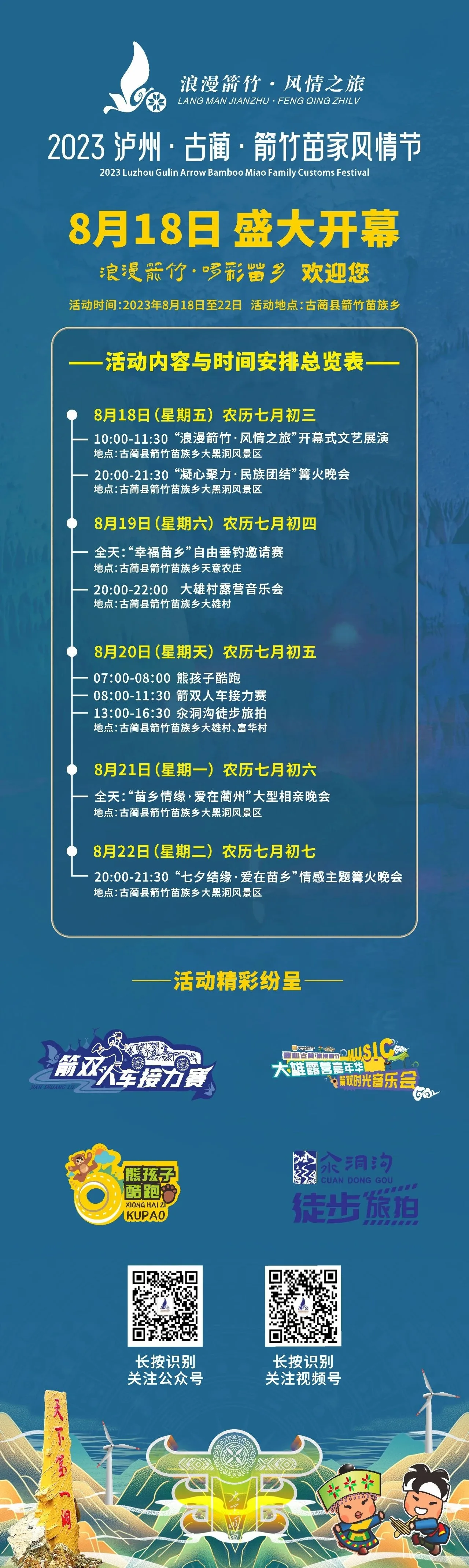 明天开幕!古蔺箭竹苗家风情节活动一览