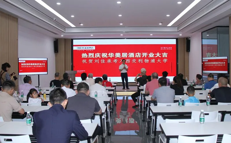 双喜临门多快乐 锐意进取迎未来 泸州HMj华美居酒店盛大开业!