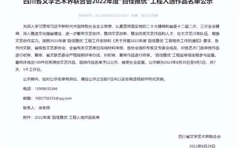 宜宾选送的曲艺作品四川清音《竹雕》入选四川省2022年度“百佳推优”工程