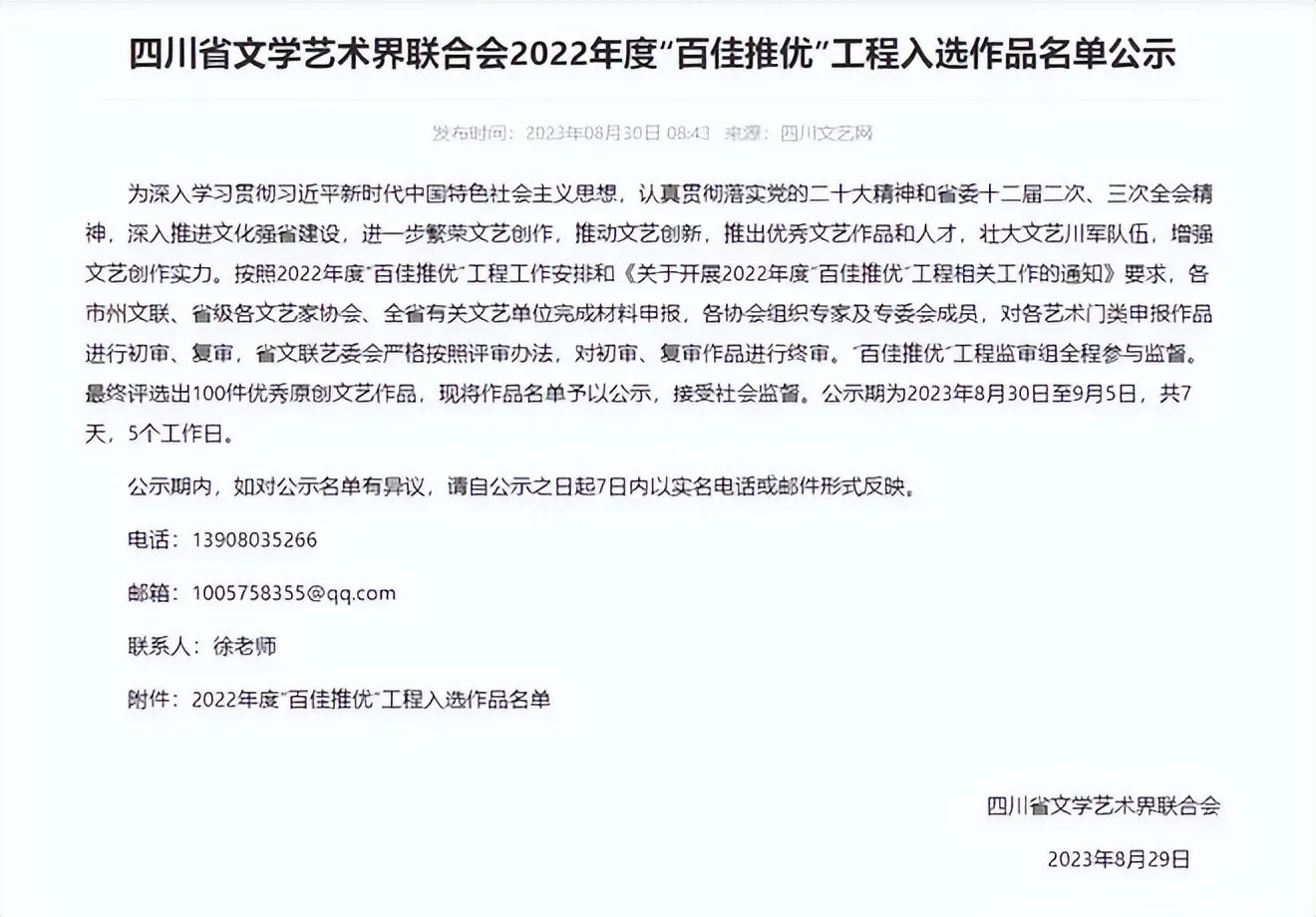 宜宾选送的曲艺作品四川清音《竹雕》入选四川省2022年度“百佳推优”工程