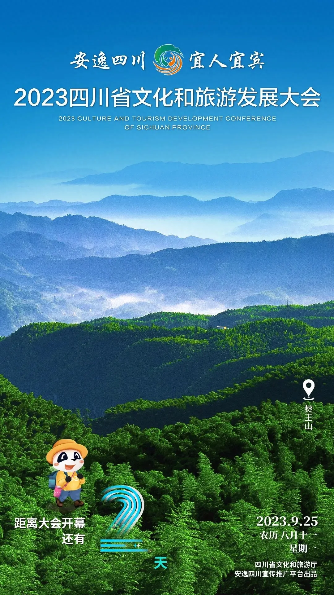 “安逸四川·宜人宜宾”日历海报|走进僰王山的立体画卷中