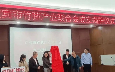 宜宾市竹荪产业联合会正式成立