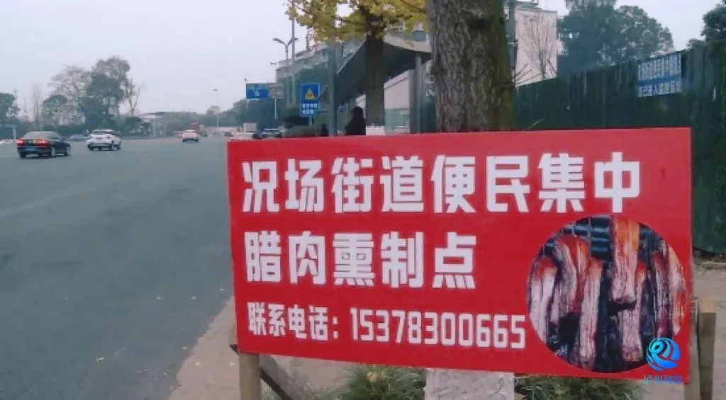 泸州人可预约熏制香肠腊肉,便民点就在…
