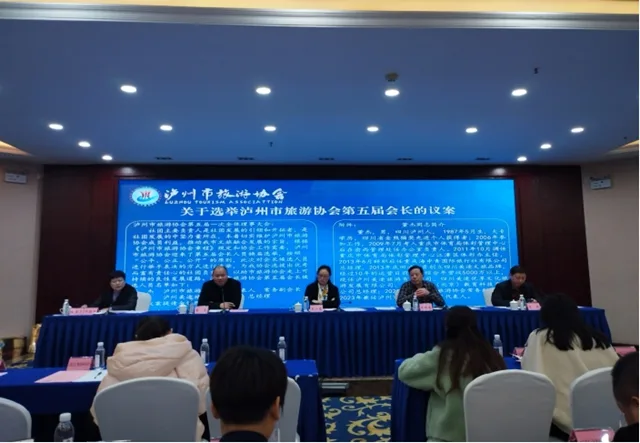 泸州市旅游协会第五届一次全体理事大会召开,董杰当选泸州市旅游协会第五届会长