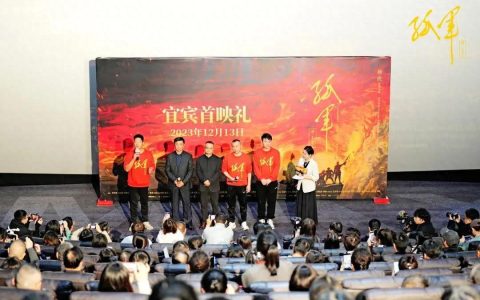 红色主题电影《孤军》宜宾首映礼举行 “宜”路向南追寻峥嵘岁月与红色记忆