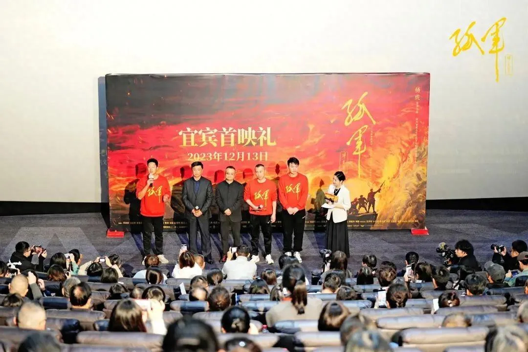 红色主题电影《孤军》宜宾首映礼举行 “宜”路向南追寻峥嵘岁月与红色记忆