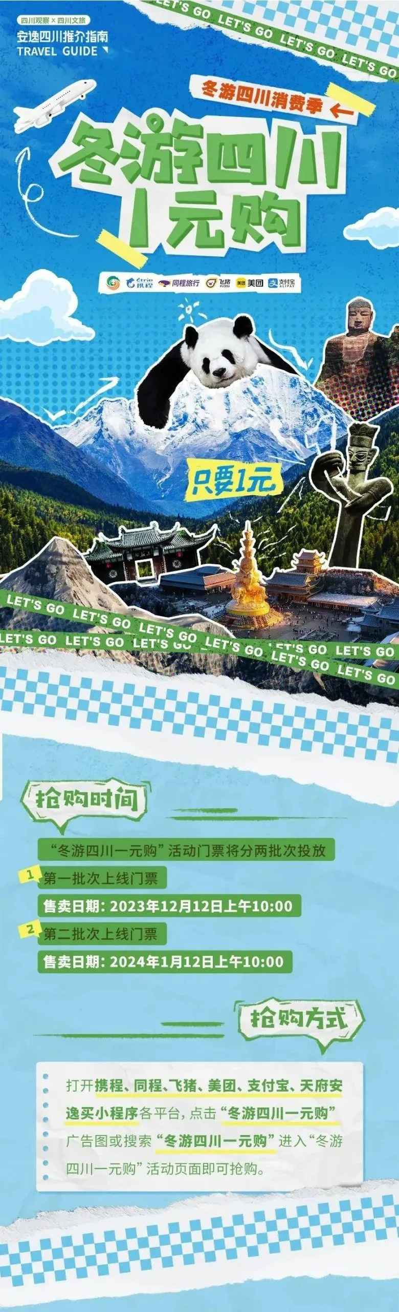 1元门票明日开抢！附景区攻略，助你畅游宜宾