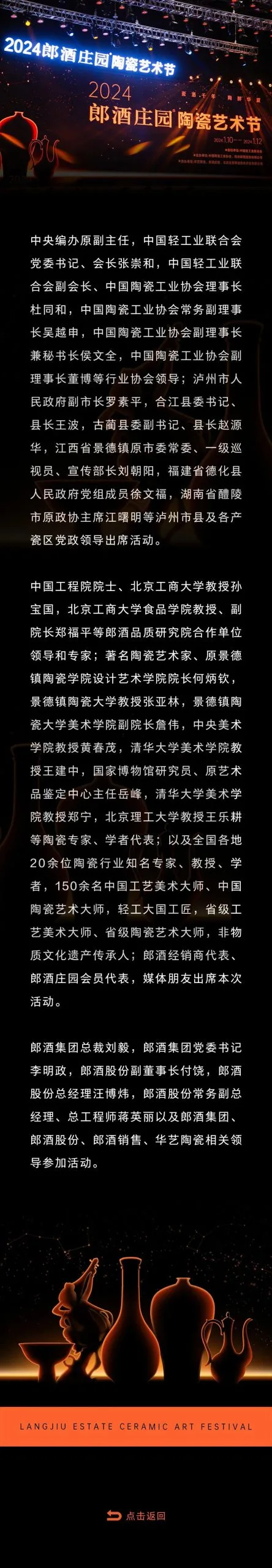 郎酒庄园陶瓷艺术节启幕!百名大师走进百年郎酒