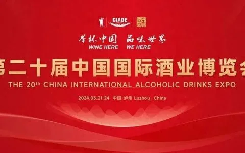 时间定了！3月21日至24日，来泸州逛酒博会！