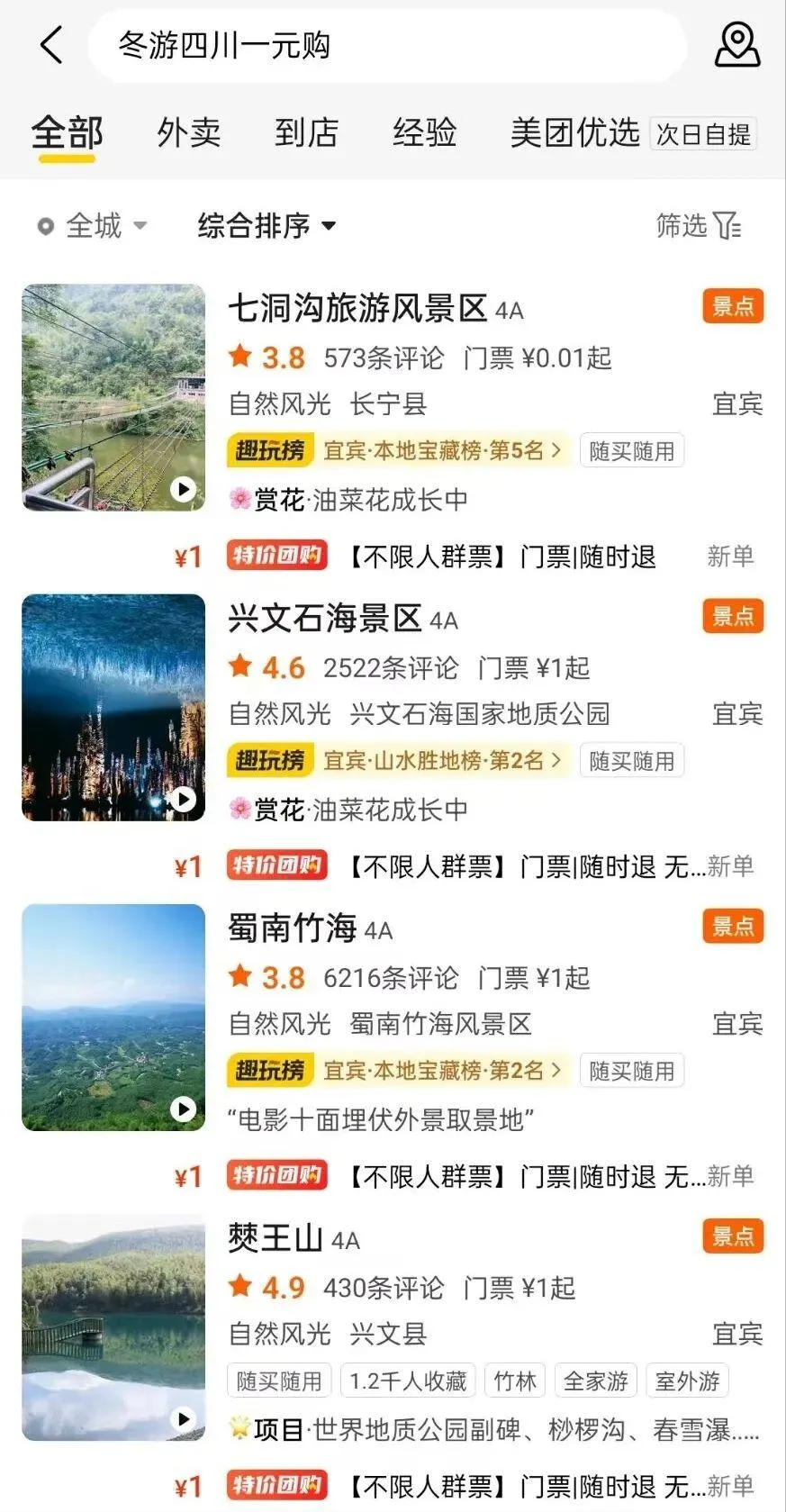 1元门票明日开抢！附景区攻略，助你畅游宜宾