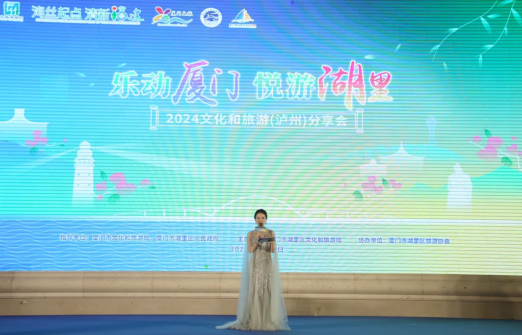 厦门湖里区文旅局来泸推荐|三条旅游线路诚邀泸州人打卡