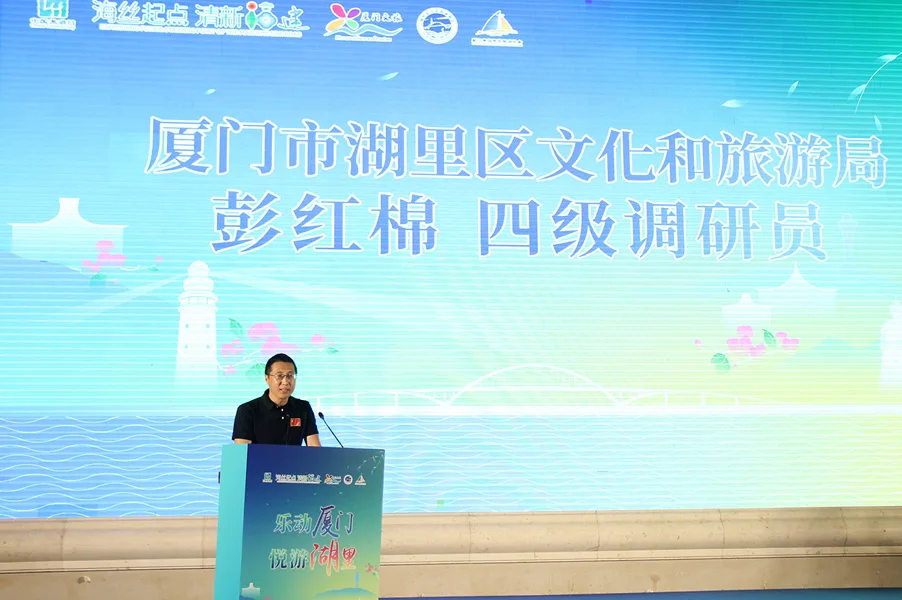 厦门湖里区文旅局来泸推荐|三条旅游线路诚邀泸州人打卡