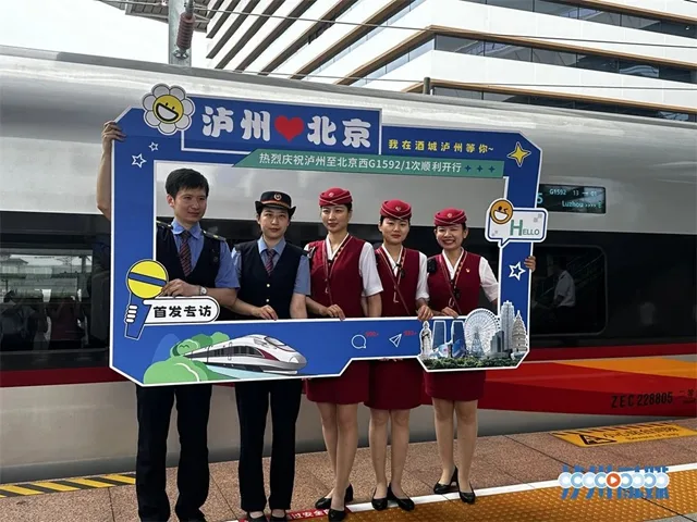 泸州→北京高铁首发!京津冀、长三角、粤港澳三大城市群实现直达