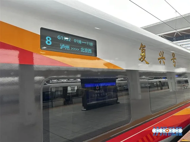 泸州→北京高铁首发!京津冀、长三角、粤港澳三大城市群实现直达(图5) 5.jpg