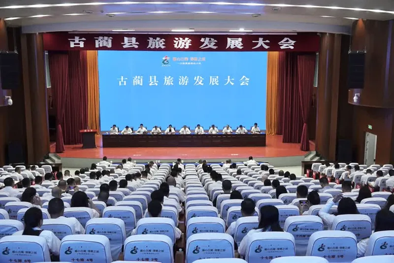 泸州古蔺:建设天府旅游名县 奋力书写文旅融合得意之笔(图6) 古蔺县旅游发展大会召开_副本.jpg