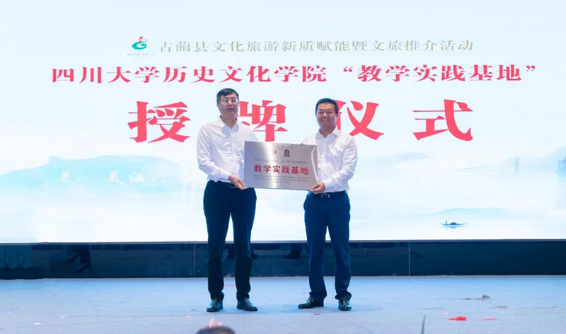 泸州古蔺:建设天府旅游名县 奋力书写文旅融合得意之笔(图7) 古蔺县文化旅游新质赋能暨文旅推介活动举办 (2)_副本.png