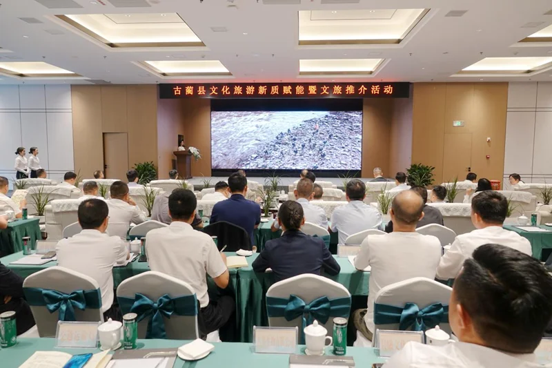 泸州古蔺:建设天府旅游名县 奋力书写文旅融合得意之笔(图8) 古蔺县文化旅游新质赋能暨文旅推介活动举办_副本.png