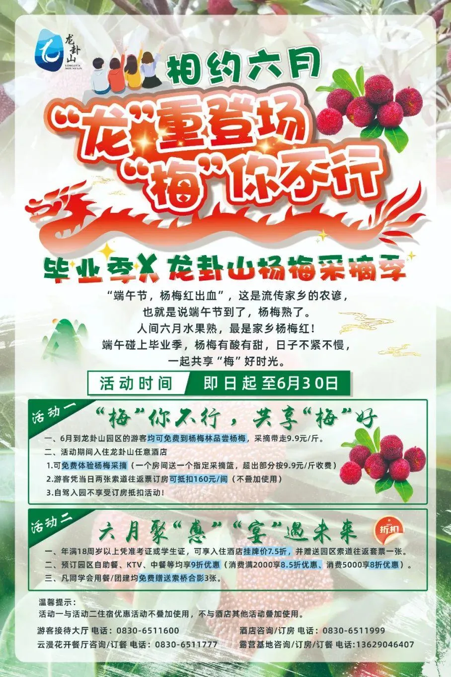 游泸州·醉幸福|六月,我们在龙卦山相见