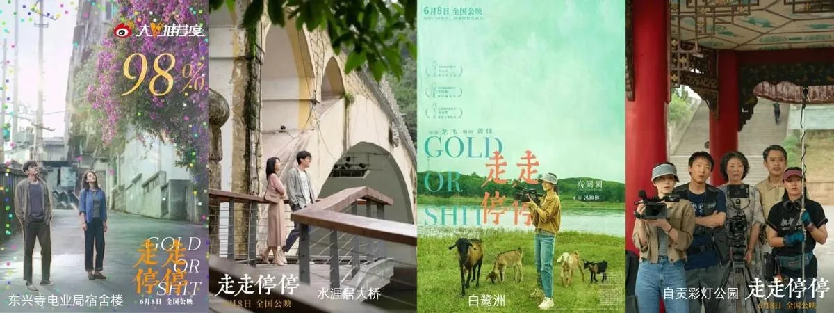 在自贡多地取景,《走走停停》已上映!盛邀影迷来自贡打卡电影同款!