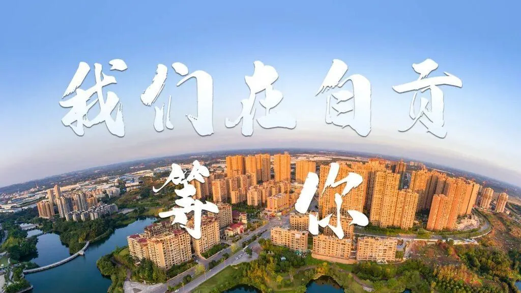 在自贡多地取景,《走走停停》已上映!盛邀影迷来自贡打卡电影同款!