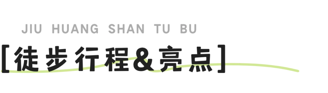 全网招募，免费徒步九皇山！本周末，百人徒步天团陪你一起挑战千仞绝壁栈道！