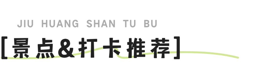 全网招募,免费徒步九皇山!本周末,百人徒步天团陪你一起挑战千仞绝壁栈道!